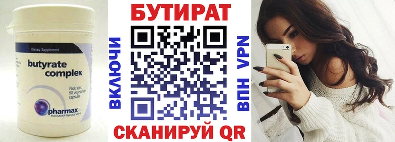 цена Темников Бутират BDO